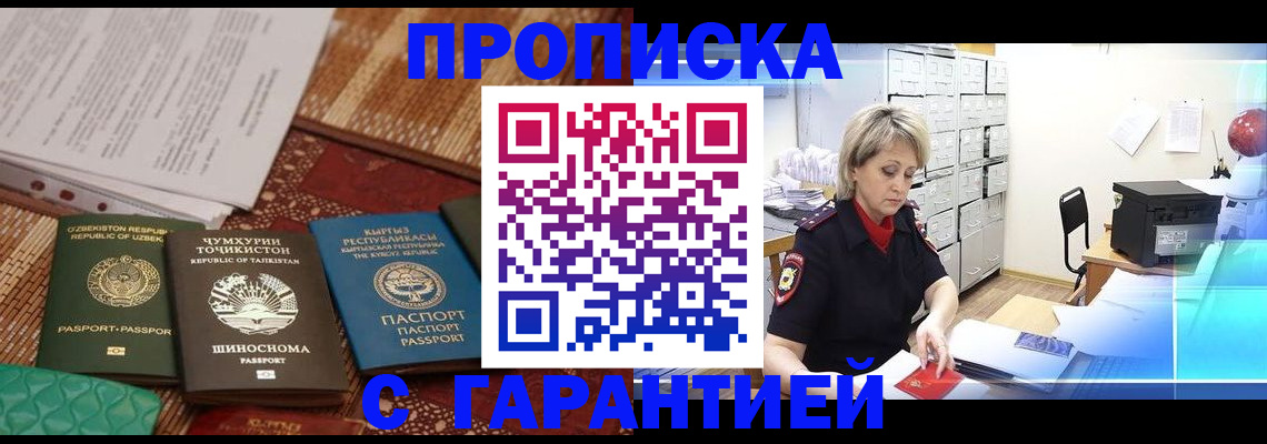прописка гарантия в Южно-Сухокумске
